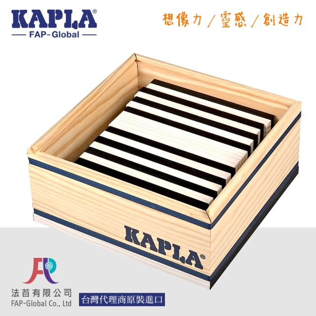 【Kapla】KAPLA 40片黑白積木盒(KAPLA 40 black and white)
