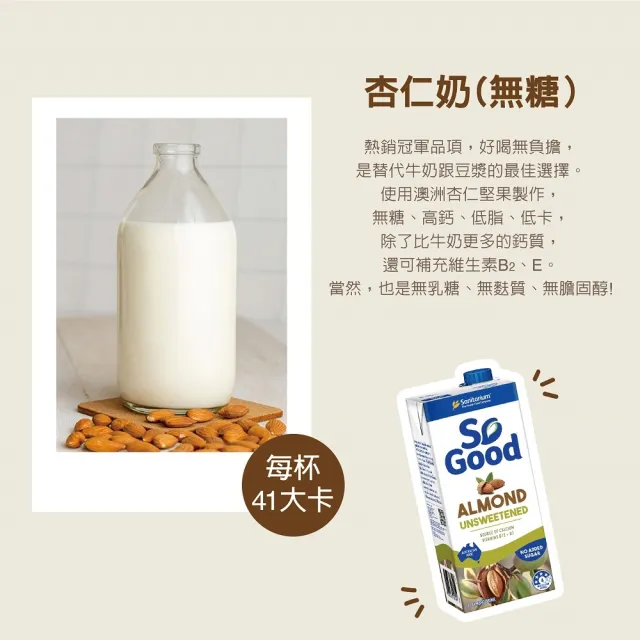 【SO GOOD】無糖堅果杏仁奶1Lx1(植物奶 Basic系列 全素可食)