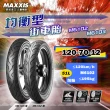 【MAXXIS 瑪吉斯】M6102 速克達專用 均衡型街車胎-12吋(120-70-12 51L 前輪 M6102)
