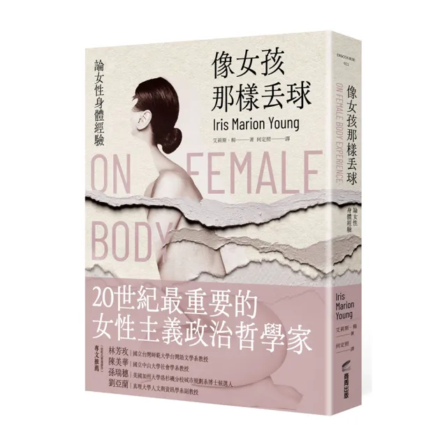 像女孩那樣丟球：論女性身體經驗 | 拾書所