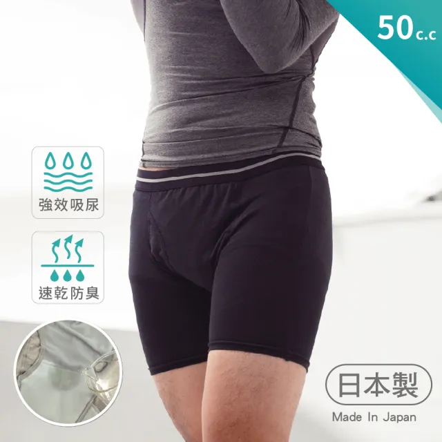 【IOHS】男性微50CC-日本速吸尿用內褲(防漏安心 抗菌 防漏尿褲 尿失禁 布尿布 尿床 紙尿褲替代品)