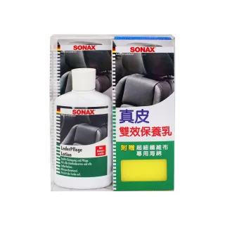 【SONAX】皮革保養劑SONAX真皮雙效保養乳300ml(車麗屋)