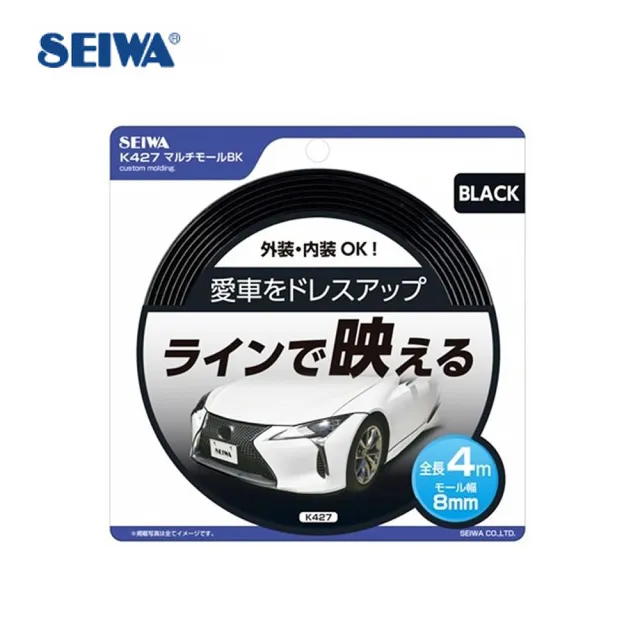 【SEIWA】車內外防撞飾條-黑色 K427
