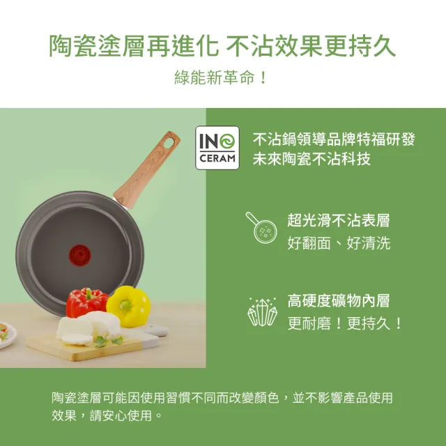 【Tefal 特福】法國製綠生活陶瓷不沾系列28CM不沾鍋炒鍋+玻璃蓋(適用電磁爐)