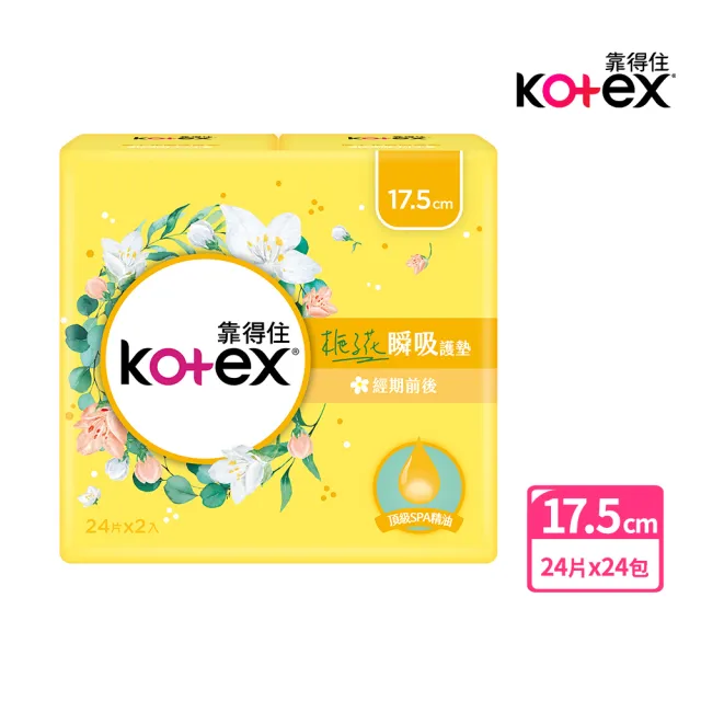 【Kotex 靠得住】香氛系列 梔子花護墊17.5cm  24片X24包/箱購