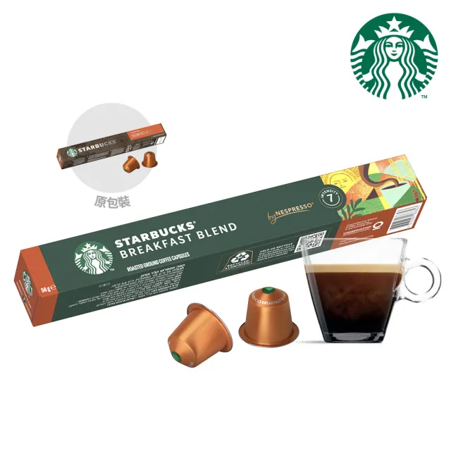 【STARBUCKS 星巴克】早餐綜合咖啡膠囊10顆/盒(適用於Nespresso膠囊咖啡機)