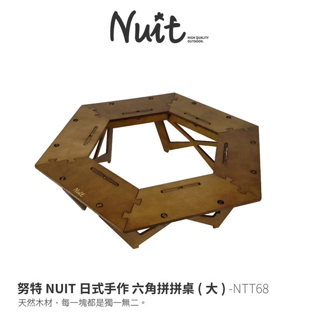【NUIT 努特】日式手作 六角拼拼桌大桌六角桌 圍爐桌 櫸木桌 露營桌(NTT68)