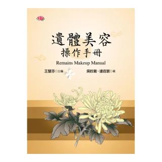 遺體美容操作手冊