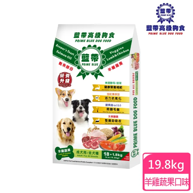 【藍帶高級】狗飼料羊雞雙料/牛肉大顆粒/牛肉小顆粒 19.8KG/20KG(狗糧 狗飼料 犬糧 寵物飼料)