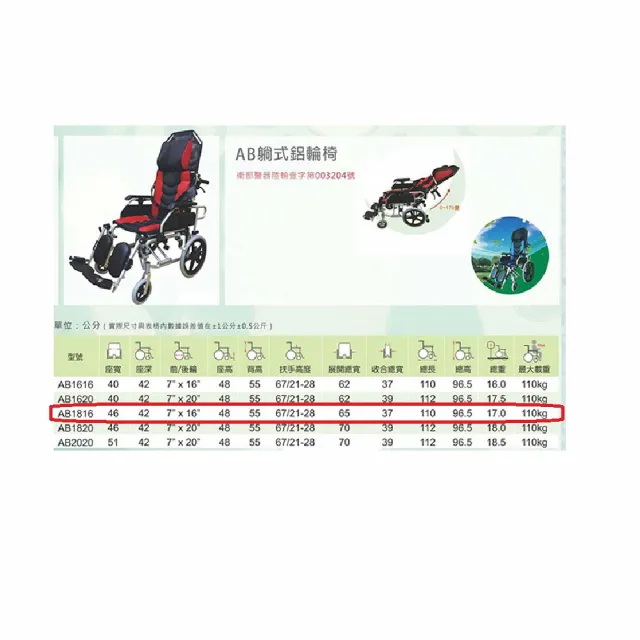 【海夫健康生活館】富士康 機械式輪椅 未滅菌 晉宇 AB氣壓式仰躺 鋁輪椅(AB1816)