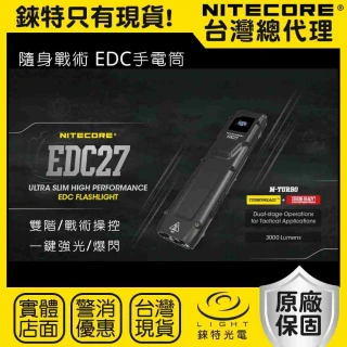 【NITECORE】錸特光電 EDC27 隨身戰術小直筒(000流明 OLED屏幕 一鍵暴閃 強光LED手電筒)
