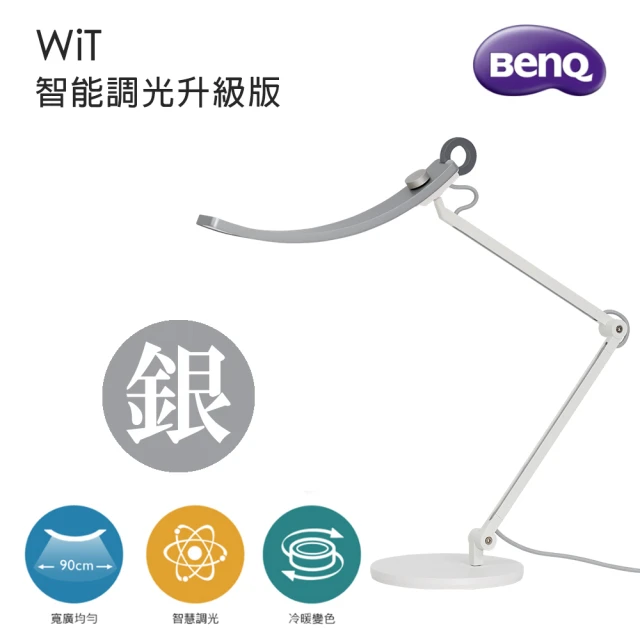 【BenQ】WiT 智能調光升級版 螢幕閱讀檯燈-蒼雪銀