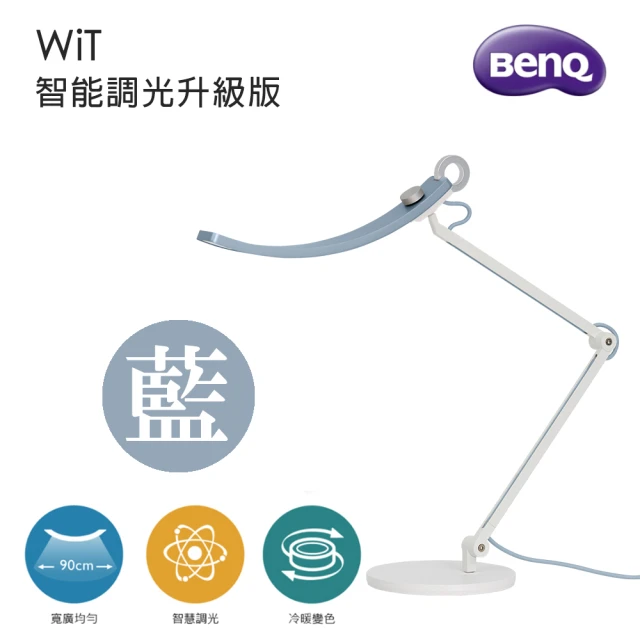 【BenQ】WiT 智能調光升級版 螢幕閱讀檯燈-晨靄藍