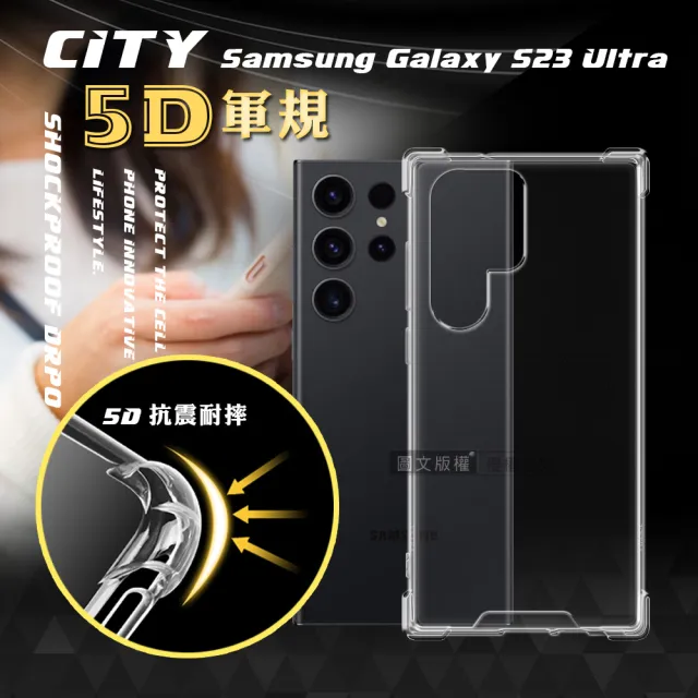 【CITY戰車系列】三星 Samsung Galaxy S23 Ultra 5D軍規防摔氣墊手機殼
