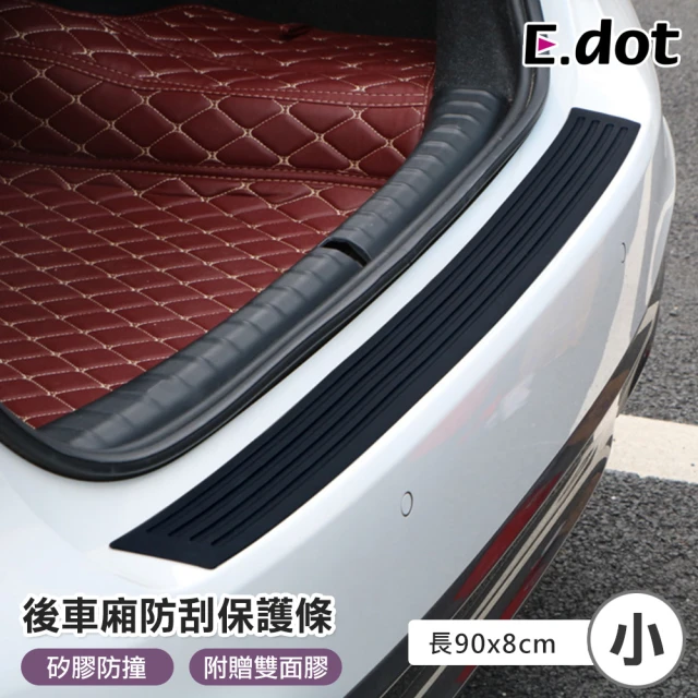 【E.dot】汽車後車廂防撞保護條/防刮條/保護墊(小號90CM)