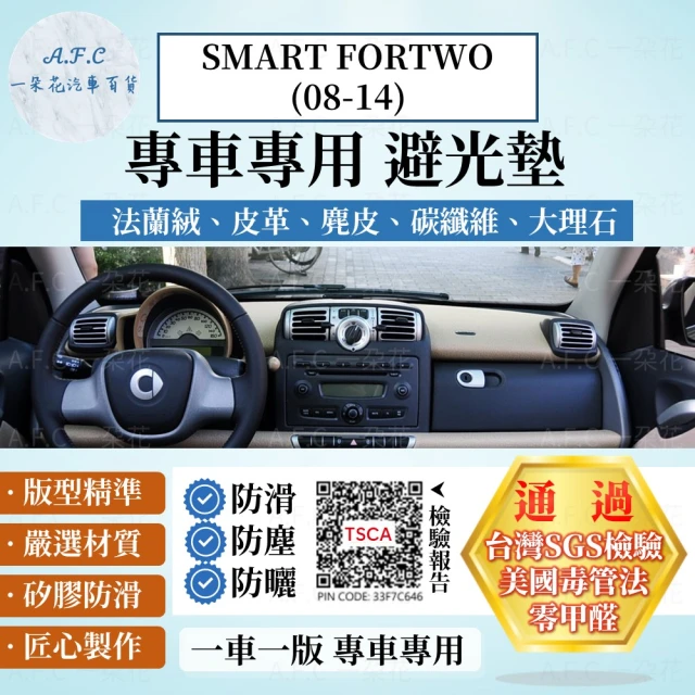 一朵花汽車百貨 SMART FORTWO 08-14 法蘭絨 麂皮 碳纖維皮革 超纖皮革 大理石皮革 避光墊