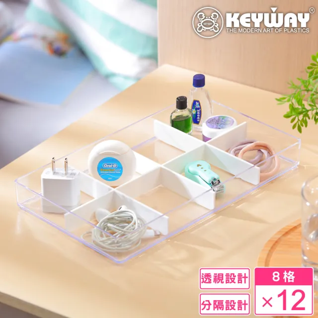 【KEYWAY 聯府】希亞5號8格分類收納盒-12入(分隔 堆疊 置物盒 MIT台灣製造)