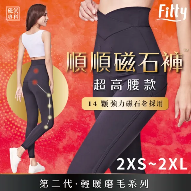 【iFit】愛瘦身 磁氣專科 順順超高腰磁石褲 輕暖磨毛款