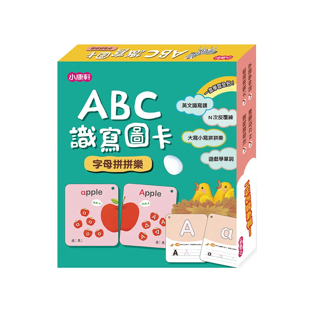 ABC識寫圖卡：字母拼拼樂