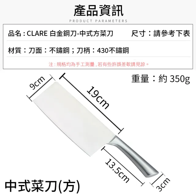 【CLARE 可蕾爾】白金鋼中式菜刀