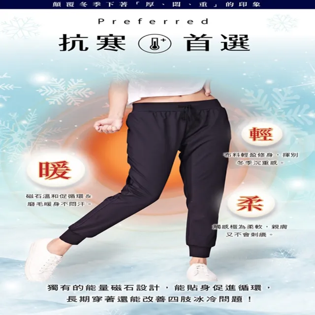 【iFit 愛瘦身】磁氣專科19AW 敲敲磁石褲 輕暖磨毛縮口款(3色可選)