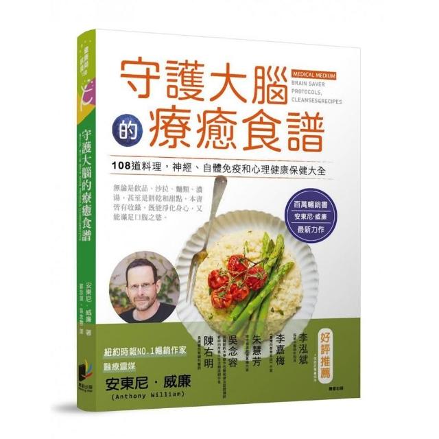 守護大腦的療癒食譜 | 拾書所