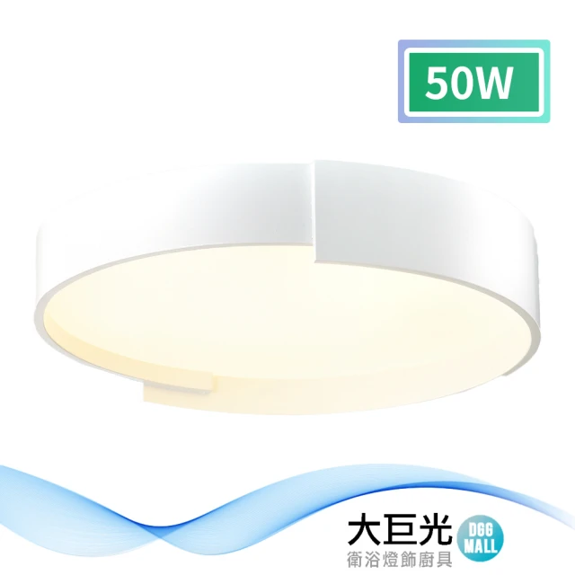 【大巨光】現代風-LED 50W 吸頂燈-中_LED(MF-1414)