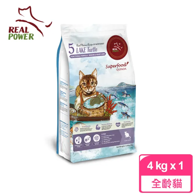 【Real Power 瑞威】天然平衡貓糧5號 湖畔水鱉 免疫護心配方 4kg(全齡貓 貓乾糧 貓飼料)