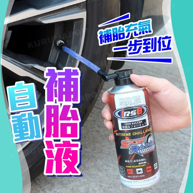 【kurumapop】汽車輪胎自動充氣補胎液(補胎膠水/補胎膠/自補液)