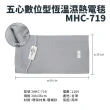 【五心】五心 數位型恆溫濕熱敷墊 MHC-719(珊瑚砂 電毯 濕熱電毯 電熱毯 熱敷墊)
