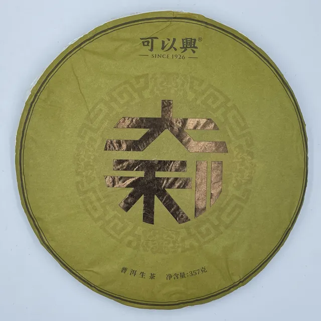 【盛嘉源】可以興 2022 大利(普洱茶   生茶 357g)