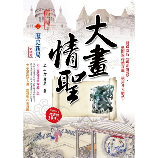 大畫情聖Ⅱ之14【歷史新局】《大結局》