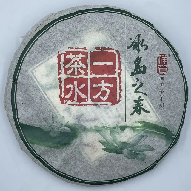 【盛嘉源】祥賀 2009年 冰島之春(普洱茶   生茶 357g)