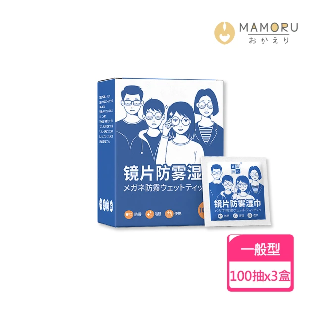 MAMORU 眼鏡防霧濕紙巾-3盒(眼鏡擦拭布/防霧/擦拭紙/隨身眼鏡布/清潔布)