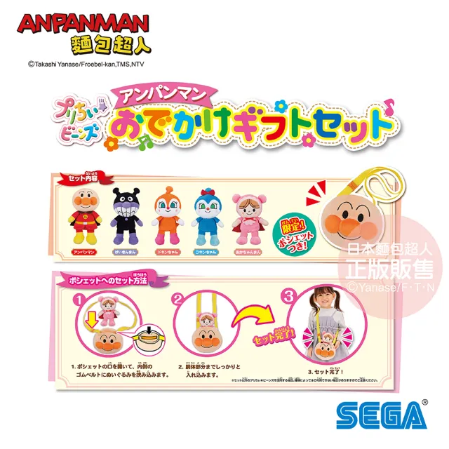 【ANPANMAN 麵包超人】小小豆豆布偶 外出包包禮盒組(1歲6個月-)