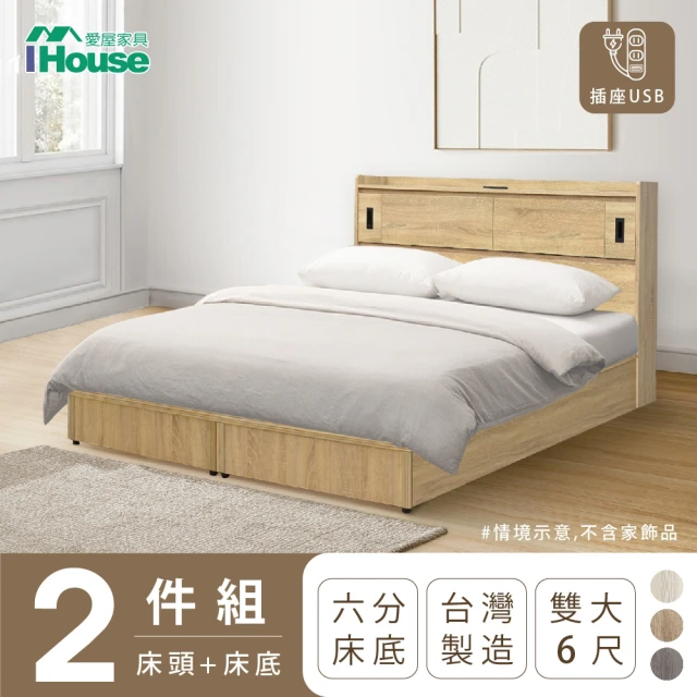 【IHouse】品田 房間2件組 雙大6尺(床頭箱+6分底)