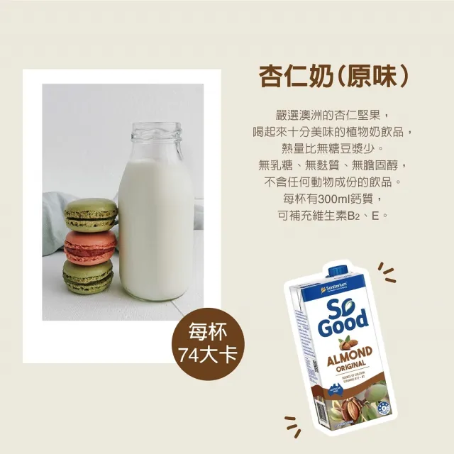 【SO GOOD】原味堅果杏仁奶1Lx6(植物奶 Basic系列 全素可食)