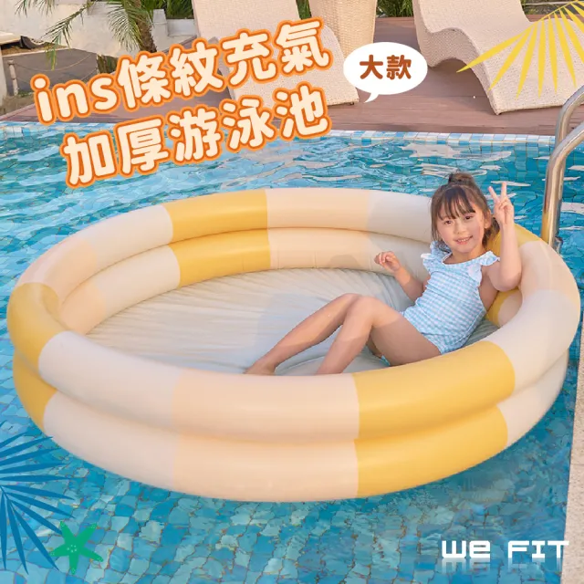 【WE FIT】ins充氣加厚游泳池 大款(SG168)