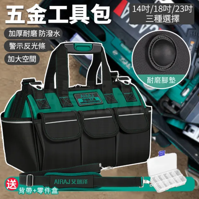 艾瑞澤工具包 大號綠黑電工包 加厚經典款+零件盒(23吋)