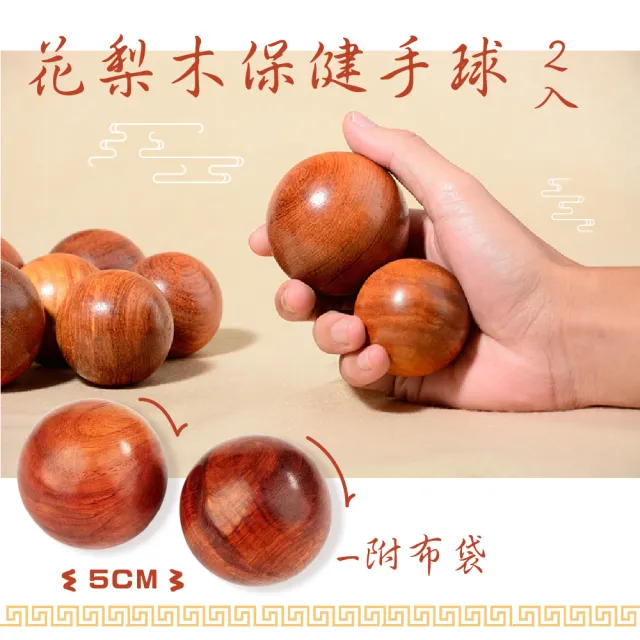 【經脈活絡】花梨木保健手球2入-附布袋(按摩球 穴位按摩 放鬆肌肉 掌中雷 足底按摩 解壓 復健)
