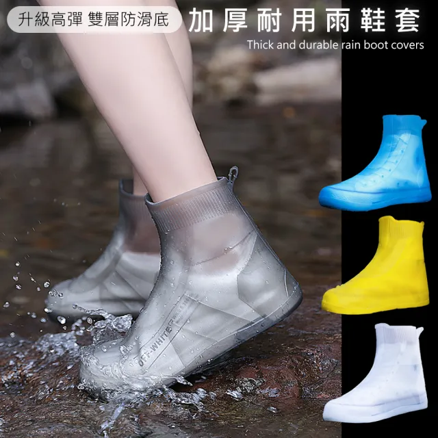 【嵐楓居家】防雨鞋套加厚耐用高彈防滑雨鞋套(雨鞋/鞋套/鞋子)