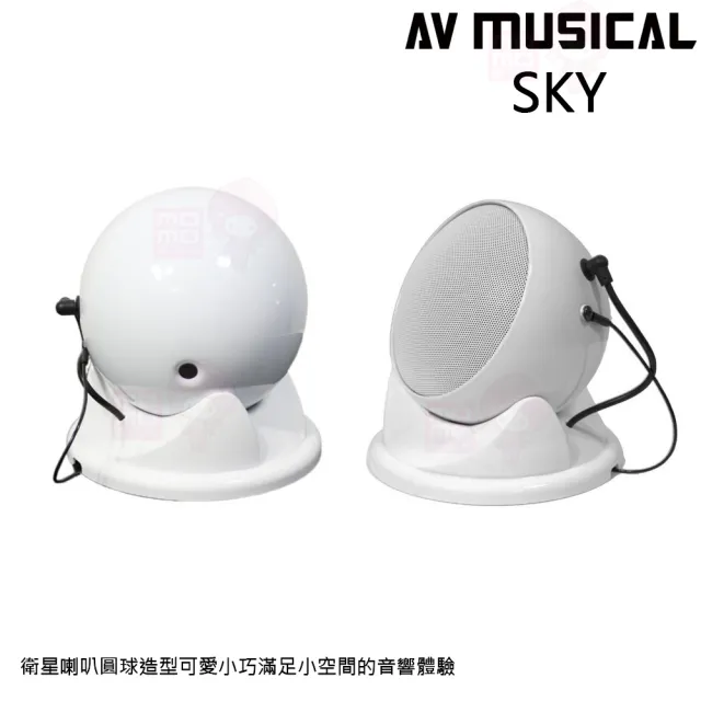 【AV MUSICAL】SKY 桌放型喇叭(衛星磁吸式喇叭 圓球造型環繞喇叭 白一對)