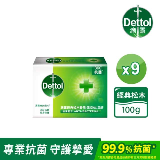 【Dettol 滴露】經典松木香皂含抗菌成份100g(9入組)