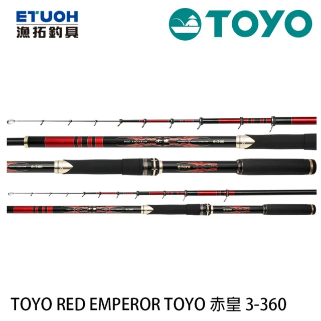 【RONIN 獵漁人】漁拓 TOYO 赤皇 3-360 海釣場振出竿(海釣場 振出竿 高CP值)