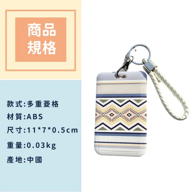 【菱格卡包】波西米亞風掛繩滑蓋卡套(票卡夾 防水證件套 工作證 感應卡 悠遊卡套 識別證 吊牌 通勤族)