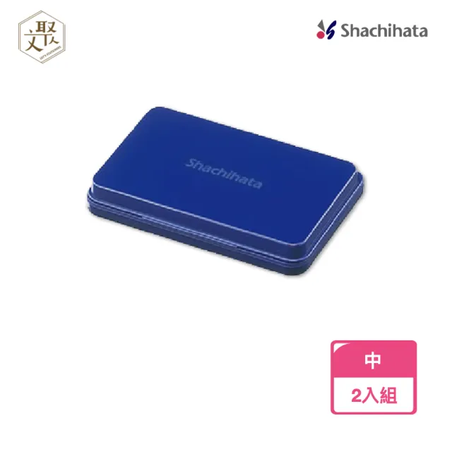 【Shachihata】日本 SHACHIHATA 快乾 中型油性印台 藍色 2入組(原廠正貨)