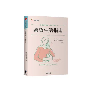 過敏生活指南：過敏的你也能清爽正常生活