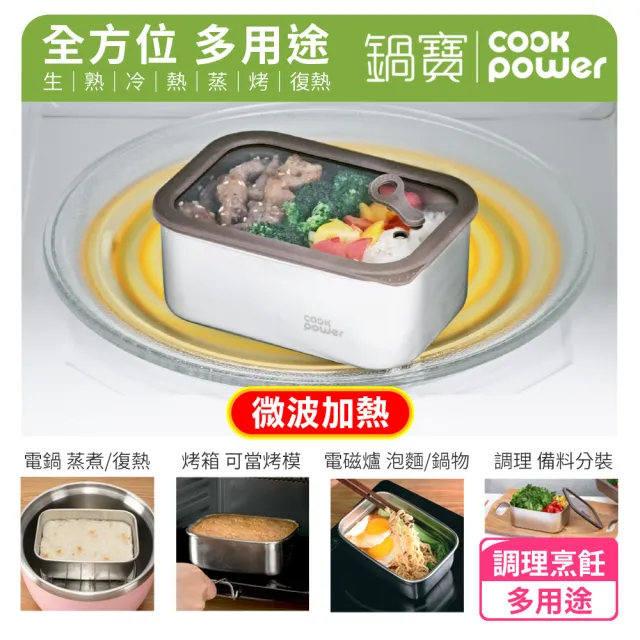 【CookPower 鍋寶】匠造系列可微波強化玻璃蓋不鏽鋼保鮮盒900ml(上蓋可微波/適用電磁爐)