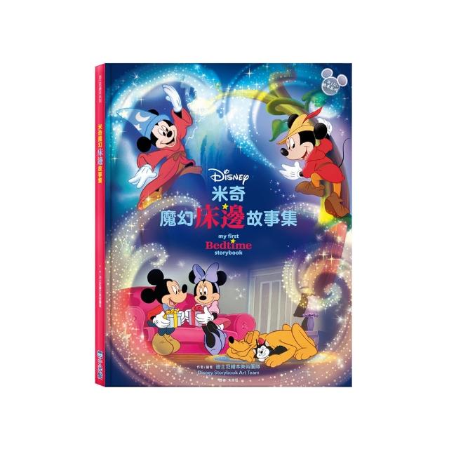 米奇魔幻床邊故事集【迪士尼繪本系列】