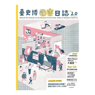 臺史博觀察日誌2.0